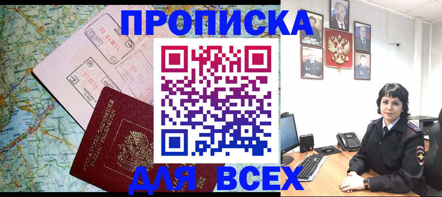 прописка поиск в Хасавюрте