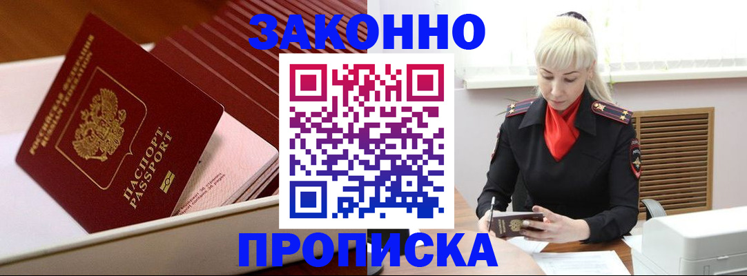 прописка гарантия в Хасавюрте